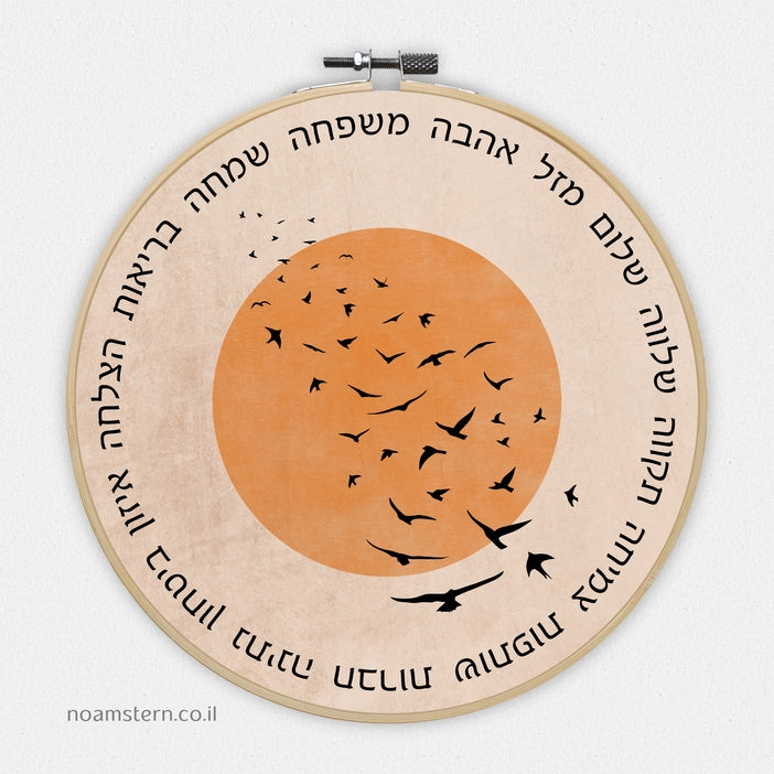 חישוק מזל להקת ציפורים כתום - איסוף עצמי