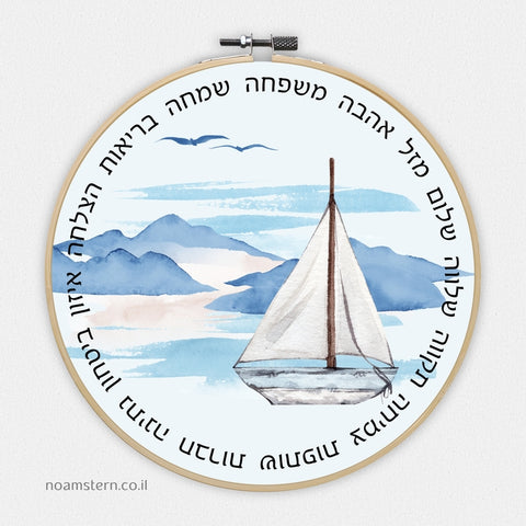 חישוק מזל סירה - איסוף עצמי