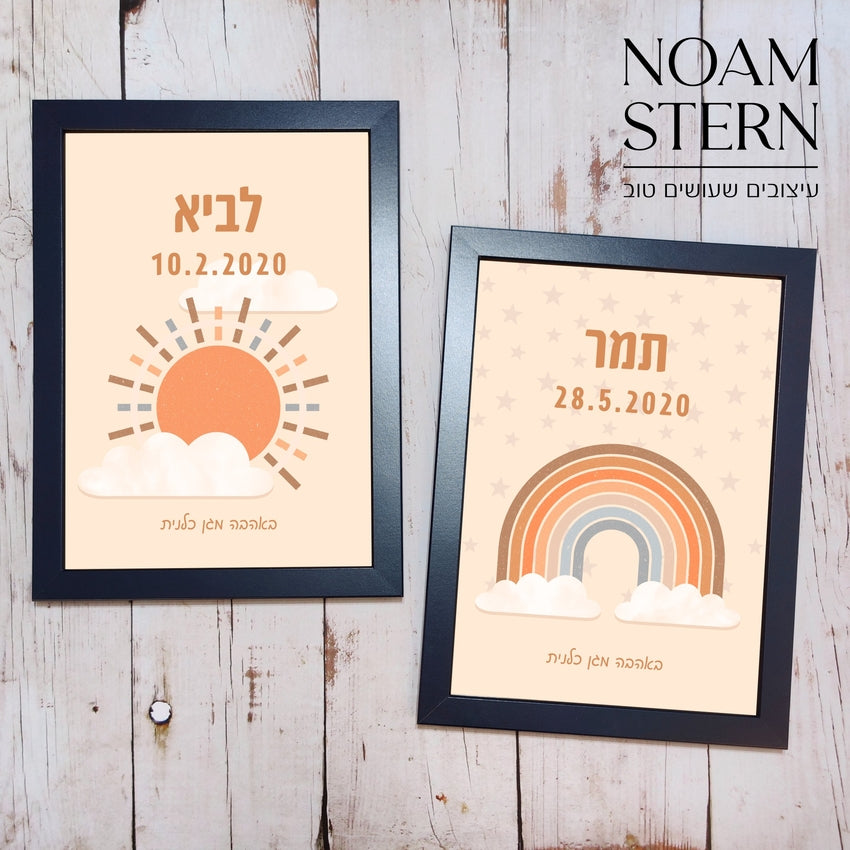 מתנות לגני ילדים - 10 יחידות תעודות לידה ממוסגרות במבצע