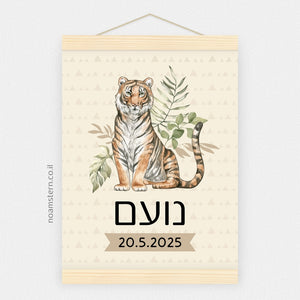 הדפס תעודת לידה טיגריס