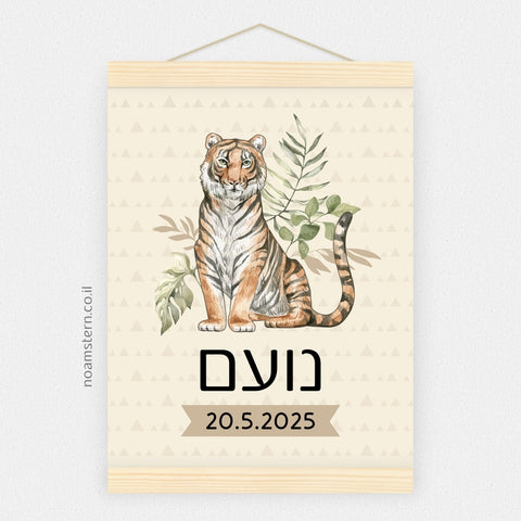 הדפס תעודת לידה טיגריס