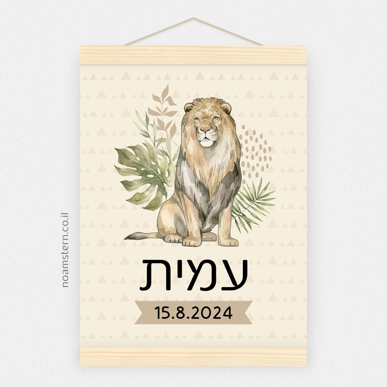 הדפס תעודת לידה אריה