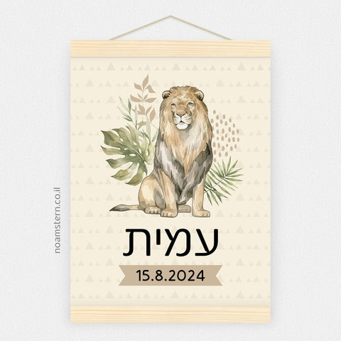 הדפס תעודת לידה אריה