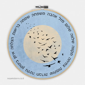 חישוק מזל להקת ציפורים כחול - איסוף עצמי