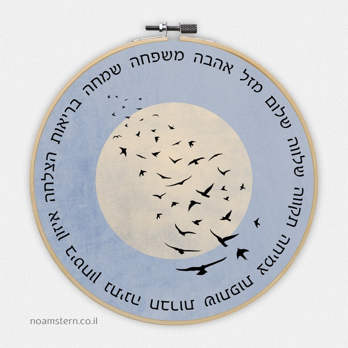 חישוק מזל להקת ציפורים כחול כהה - איסוף עצמי