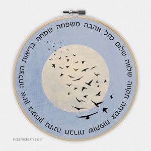 חישוק מזל להקת ציפורים כחול כהה - איסוף עצמי