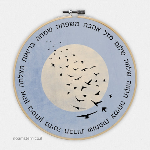 חישוק מזל להקת ציפורים כחול כהה - איסוף עצמי