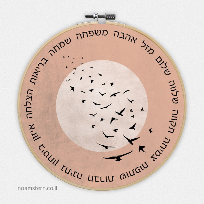 חישוק מזל להקת ציפורים ורוד - איסוף עצמי