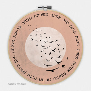 חישוק מזל להקת ציפורים ורוד - איסוף עצמי