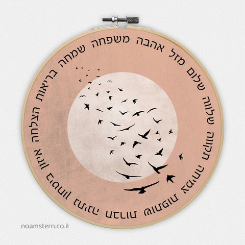 חישוק מזל להקת ציפורים ורוד - איסוף עצמי