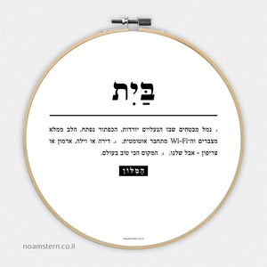 חישוק מזל המילון - הגדרה בית