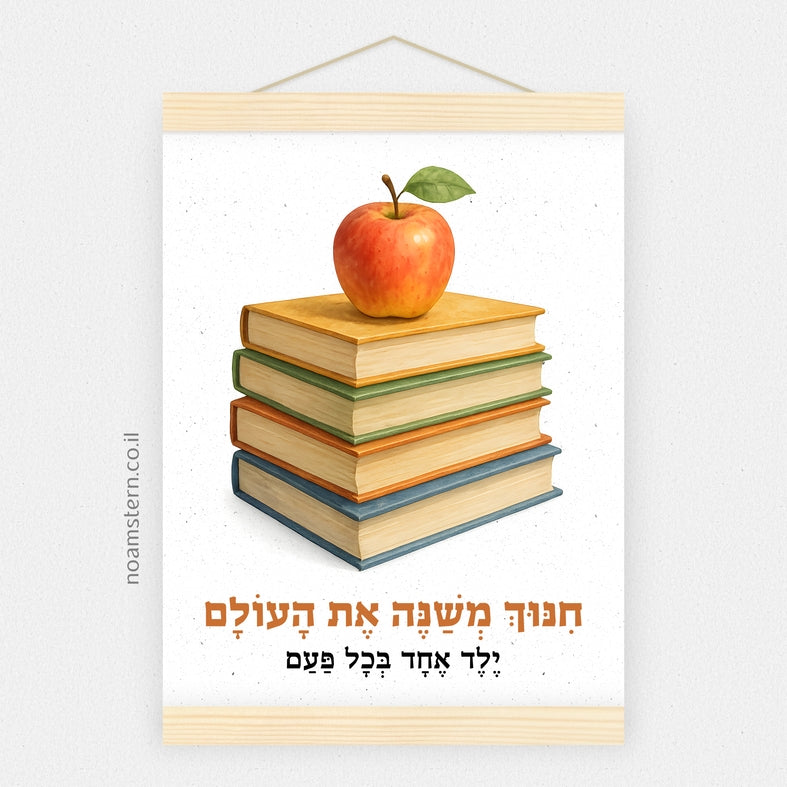 הדפס חינוך משנה את העולם