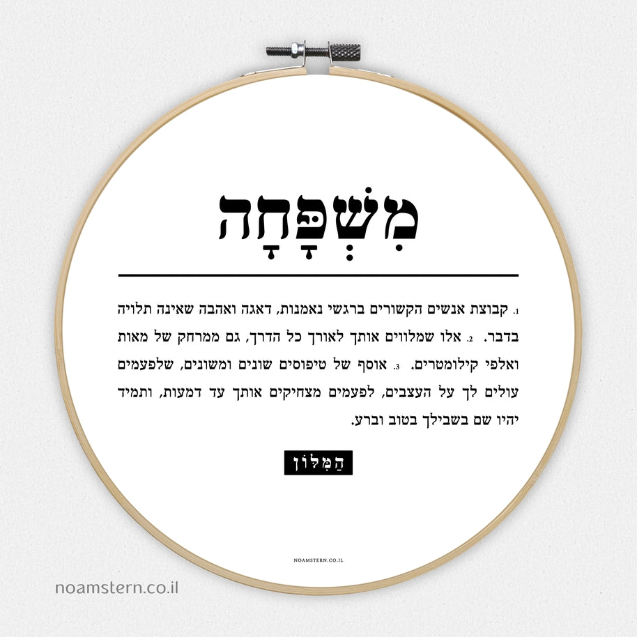 חישוק מזל המילון - הגדרה משפחה