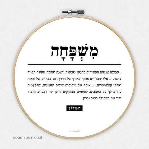 חישוק מזל המילון - הגדרה משפחה