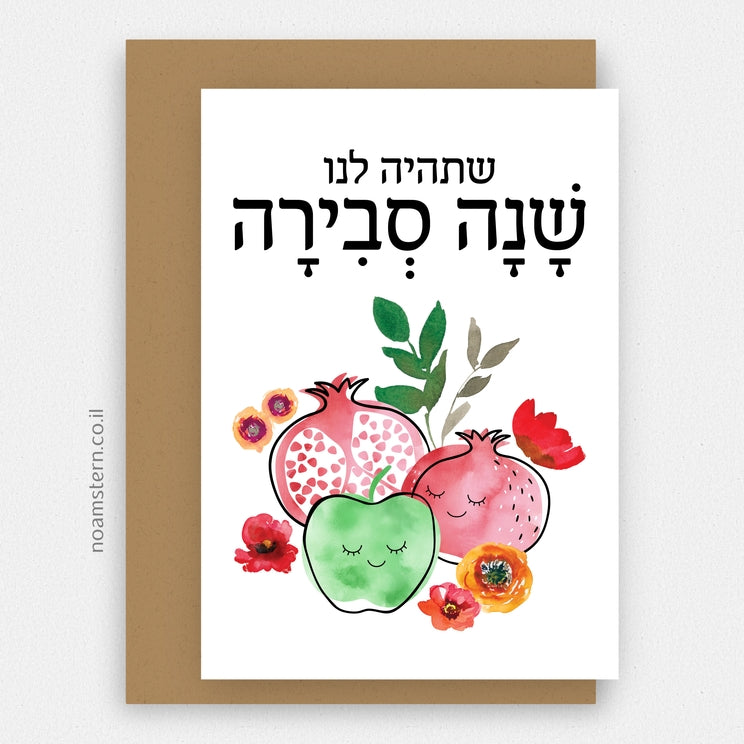 כרטיס ברכה שנה סבירה