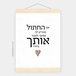 הדפס אם החתול מפריע לך