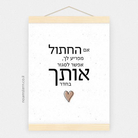 הדפס אם החתול מפריע לך